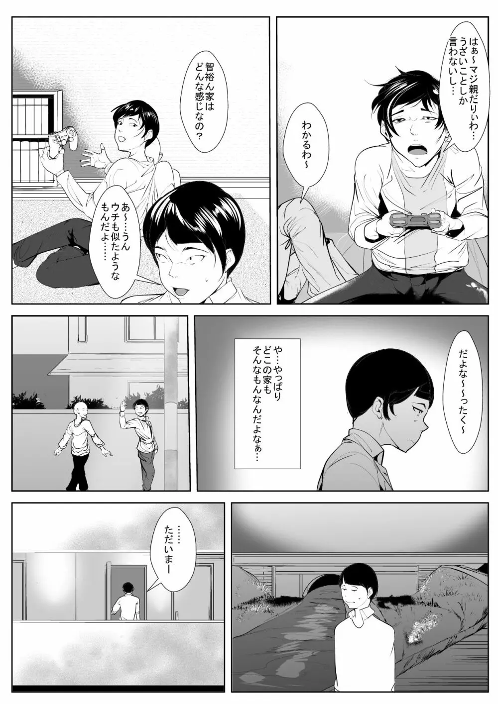 母の母乳を搾っていたら…