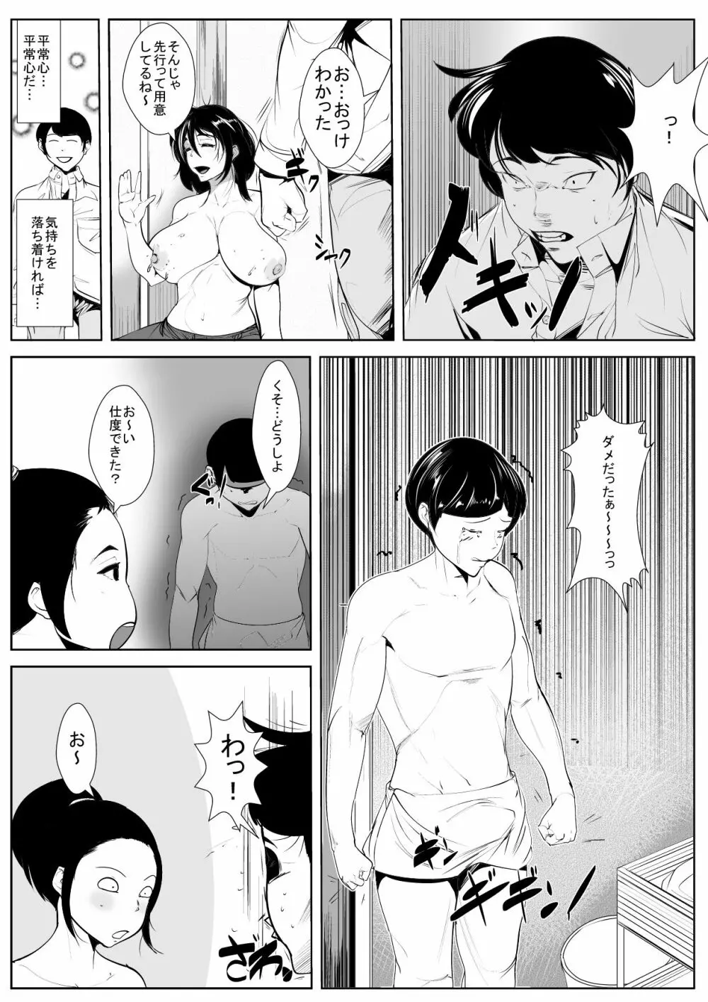 母の母乳を搾っていたら… 10ページ