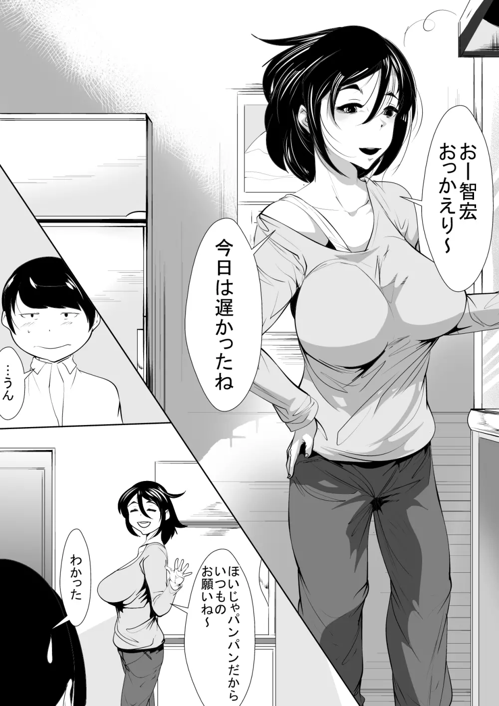 母の母乳を搾っていたら… 2ページ