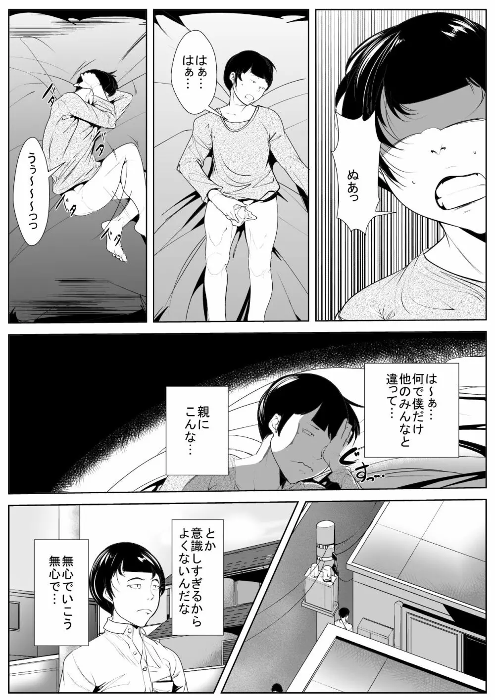 母の母乳を搾っていたら… 6ページ