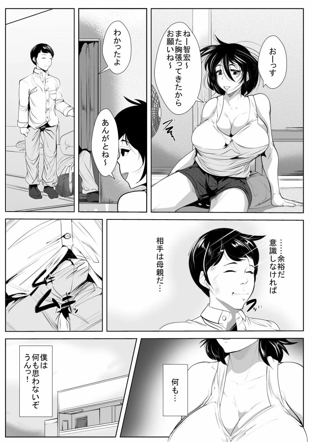 母の母乳を搾っていたら… 7ページ