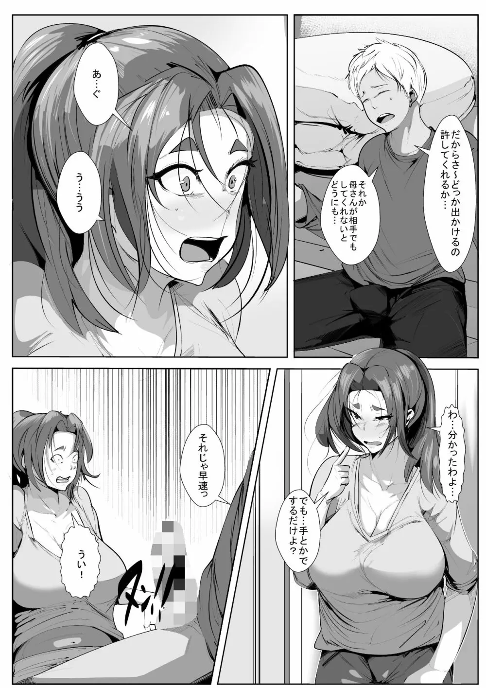 チャラい息子から娘を守る為に体を許す母 7ページ