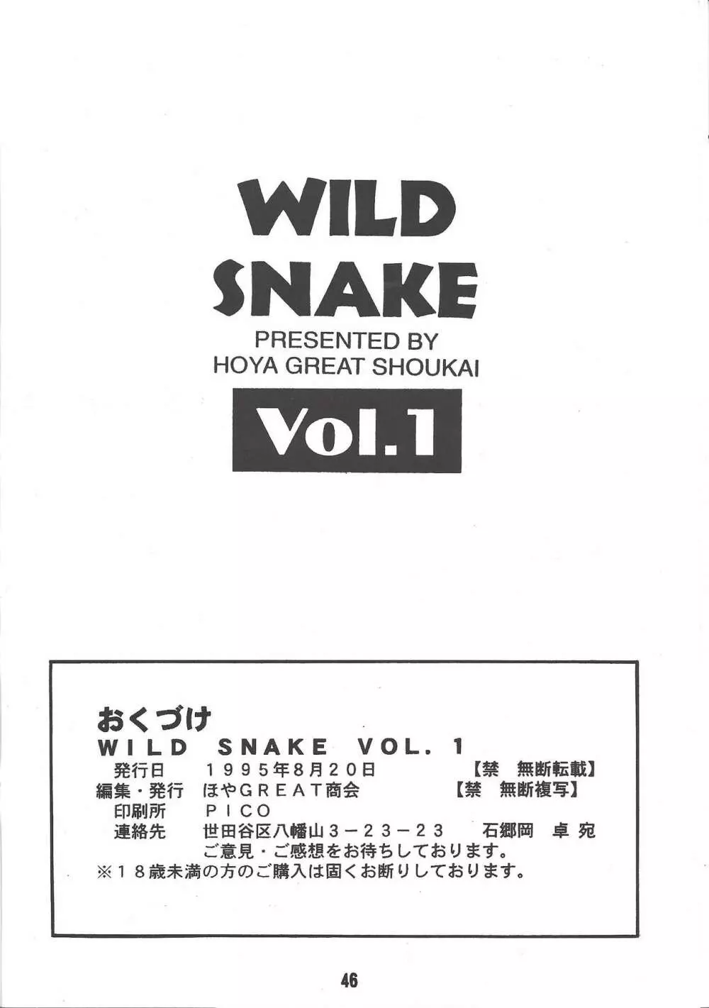 WILD SNAKE VOL.1 45ページ