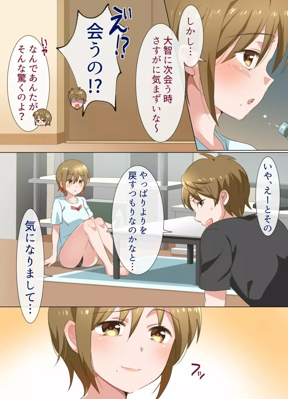 姉ちゃんとする話 50ページ