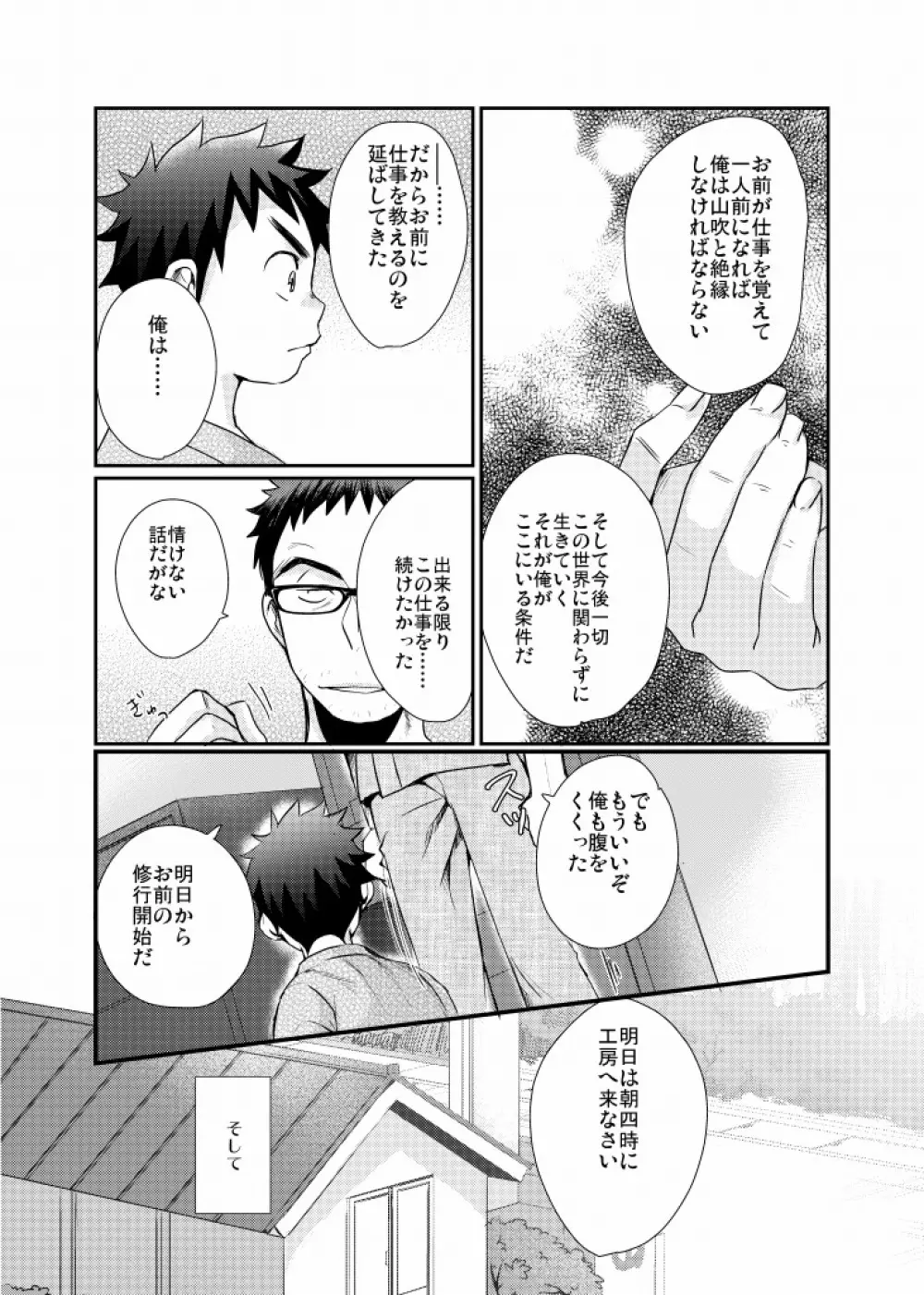 見習い少年 23ページ