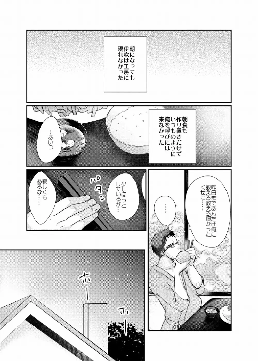 見習い少年 24ページ