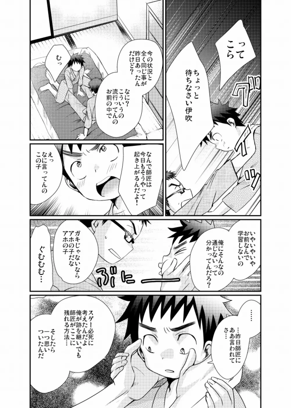 見習い少年 27ページ