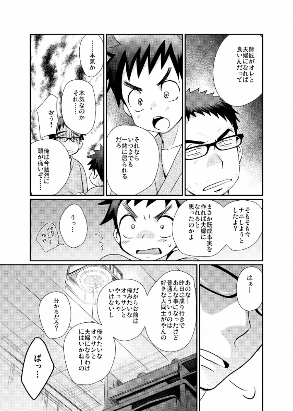 見習い少年 28ページ