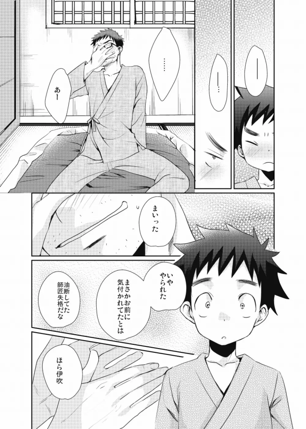 見習い少年 30ページ