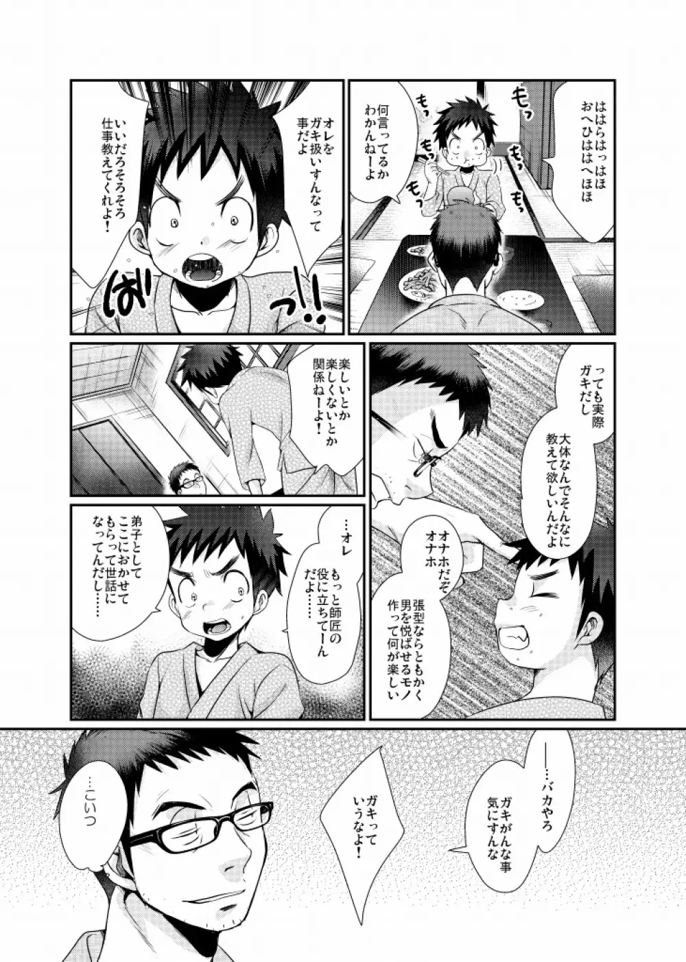 見習い少年 5ページ