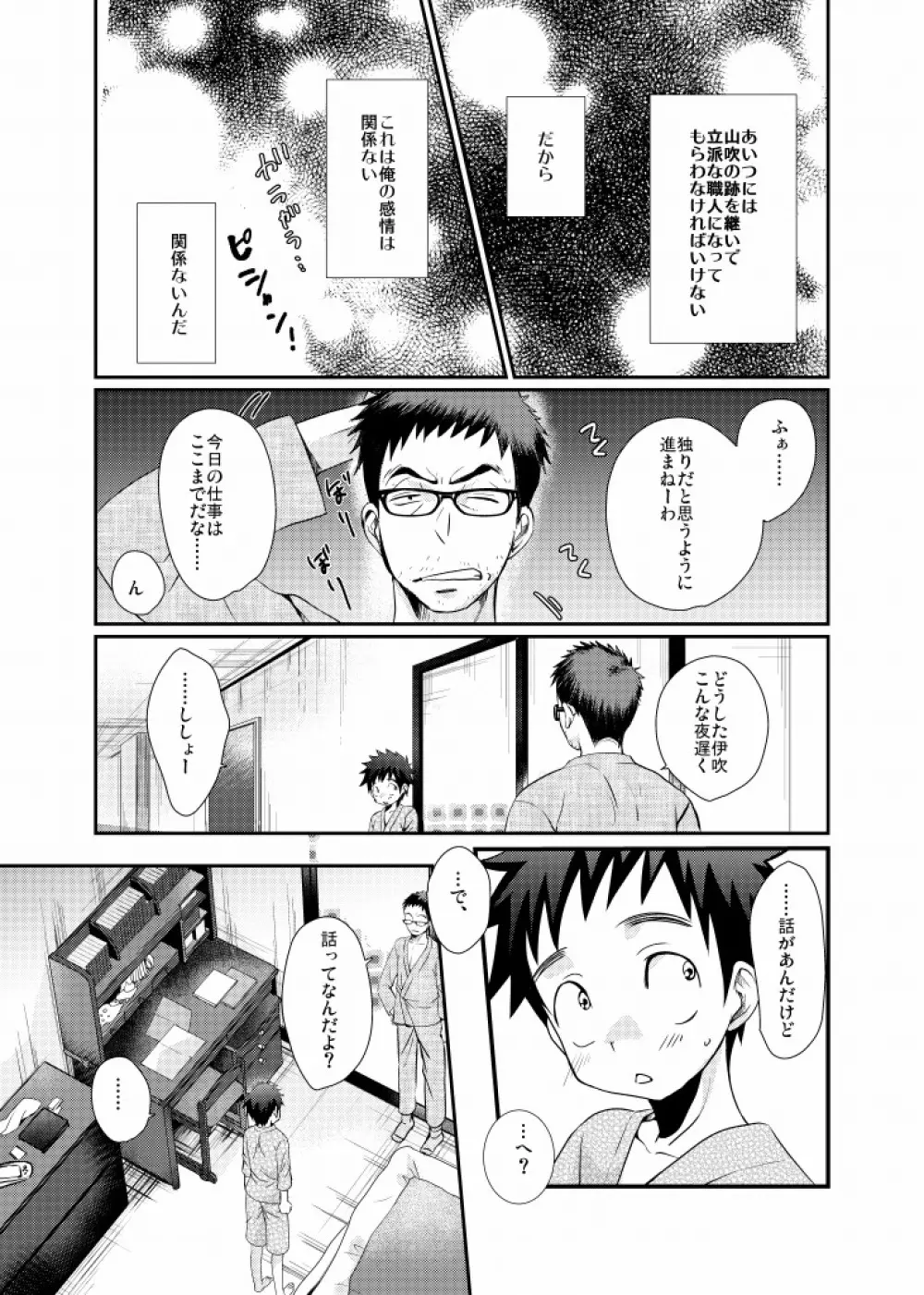 見習い少年 8ページ