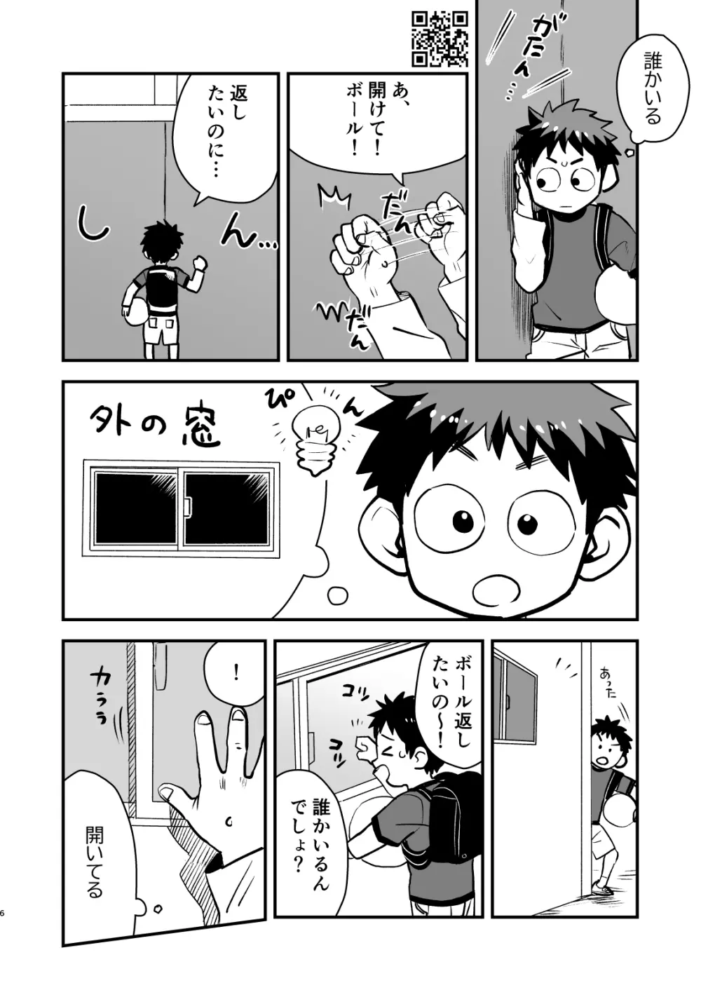 かけさん! 6ページ