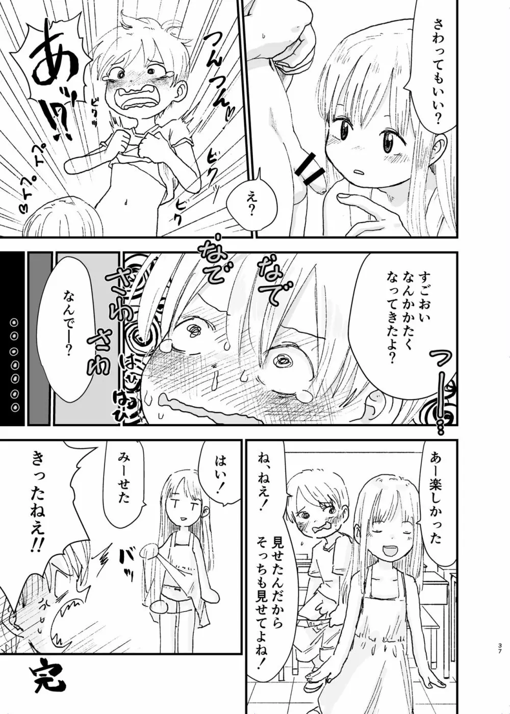 たいられたい! 37ページ