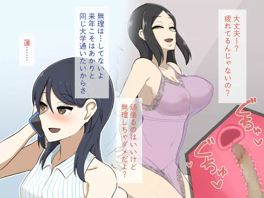 嫌いな女に犯されて 136ページ