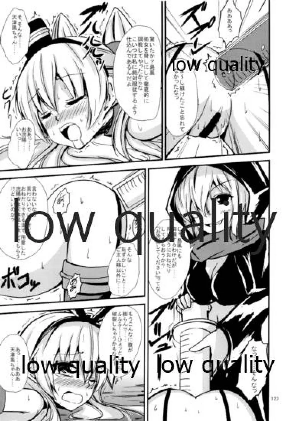 空母ヲ級ちゃんの島風百合奴隷調教 總集篇 124ページ