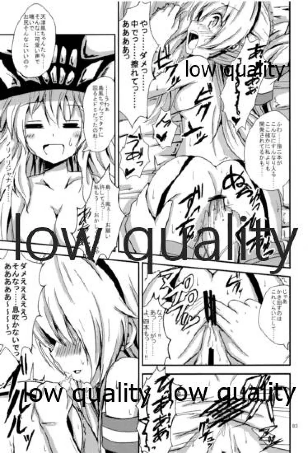 空母ヲ級ちゃんの島風百合奴隷調教 總集篇 84ページ