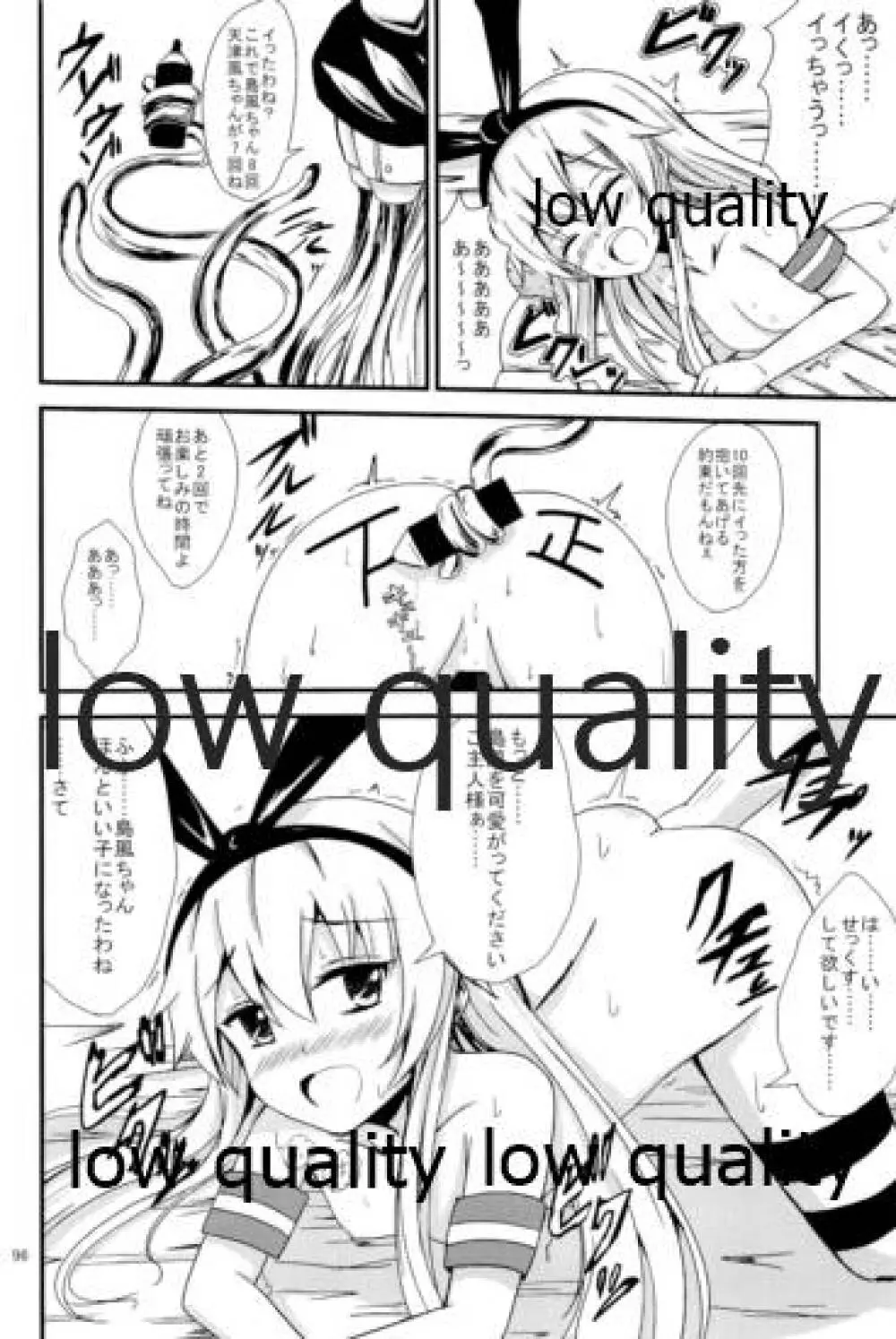 空母ヲ級ちゃんの島風百合奴隷調教 總集篇 97ページ