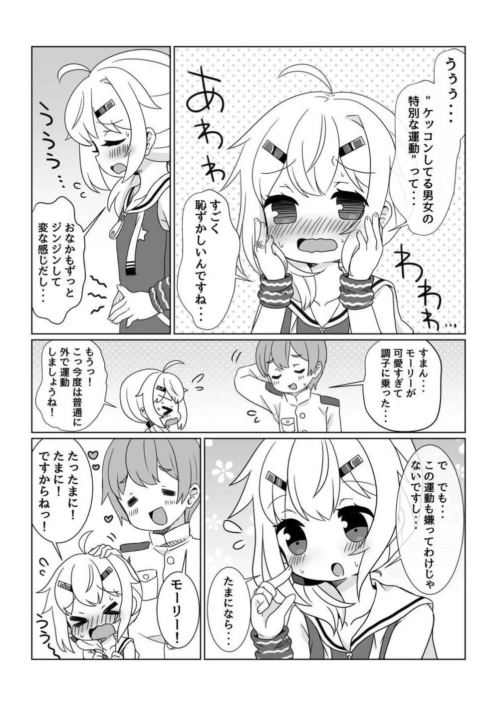 モーリーちゃんといっしょにうんどう！ 21ページ