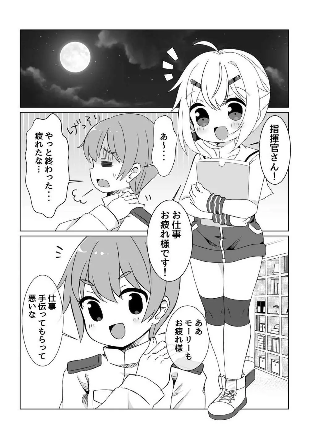 モーリーちゃんといっしょにうんどう！ 3ページ