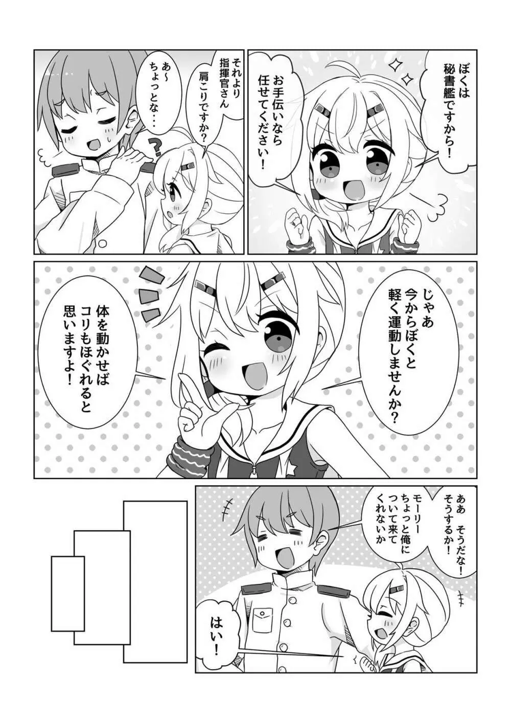 モーリーちゃんといっしょにうんどう！ 4ページ