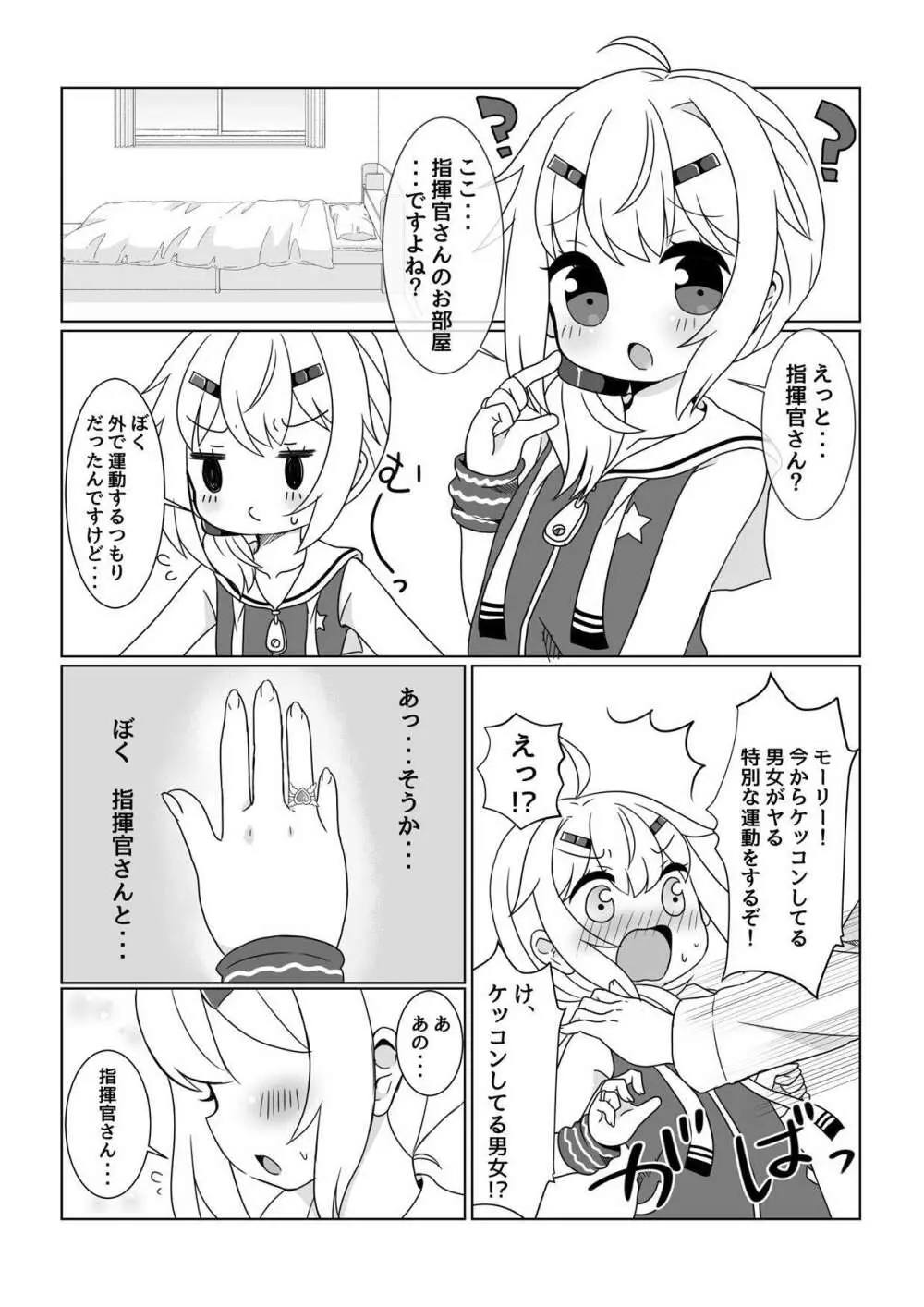 モーリーちゃんといっしょにうんどう！ 5ページ