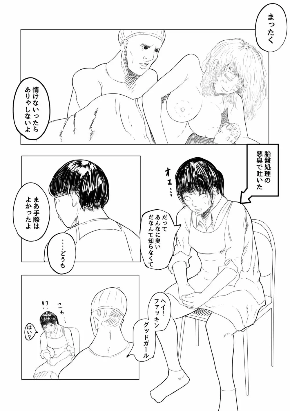 R18【助産院のススメ】＃プロローグ 13ページ