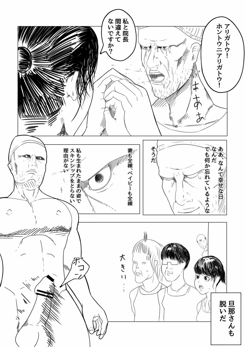 R18【助産院のススメ】＃プロローグ 14ページ