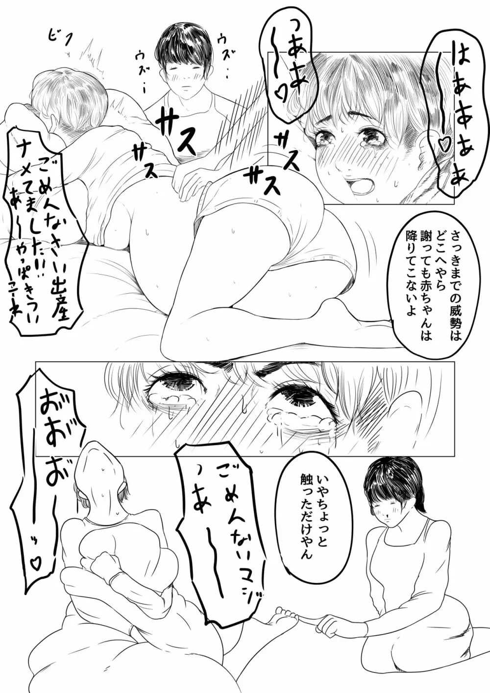 R18【助産院のススメ】＃１ 前編 10ページ