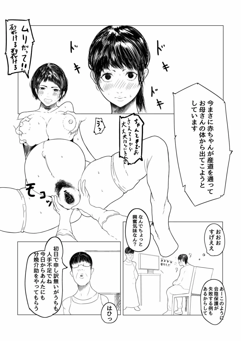 R18【助産院のススメ】＃１ 前編 2ページ