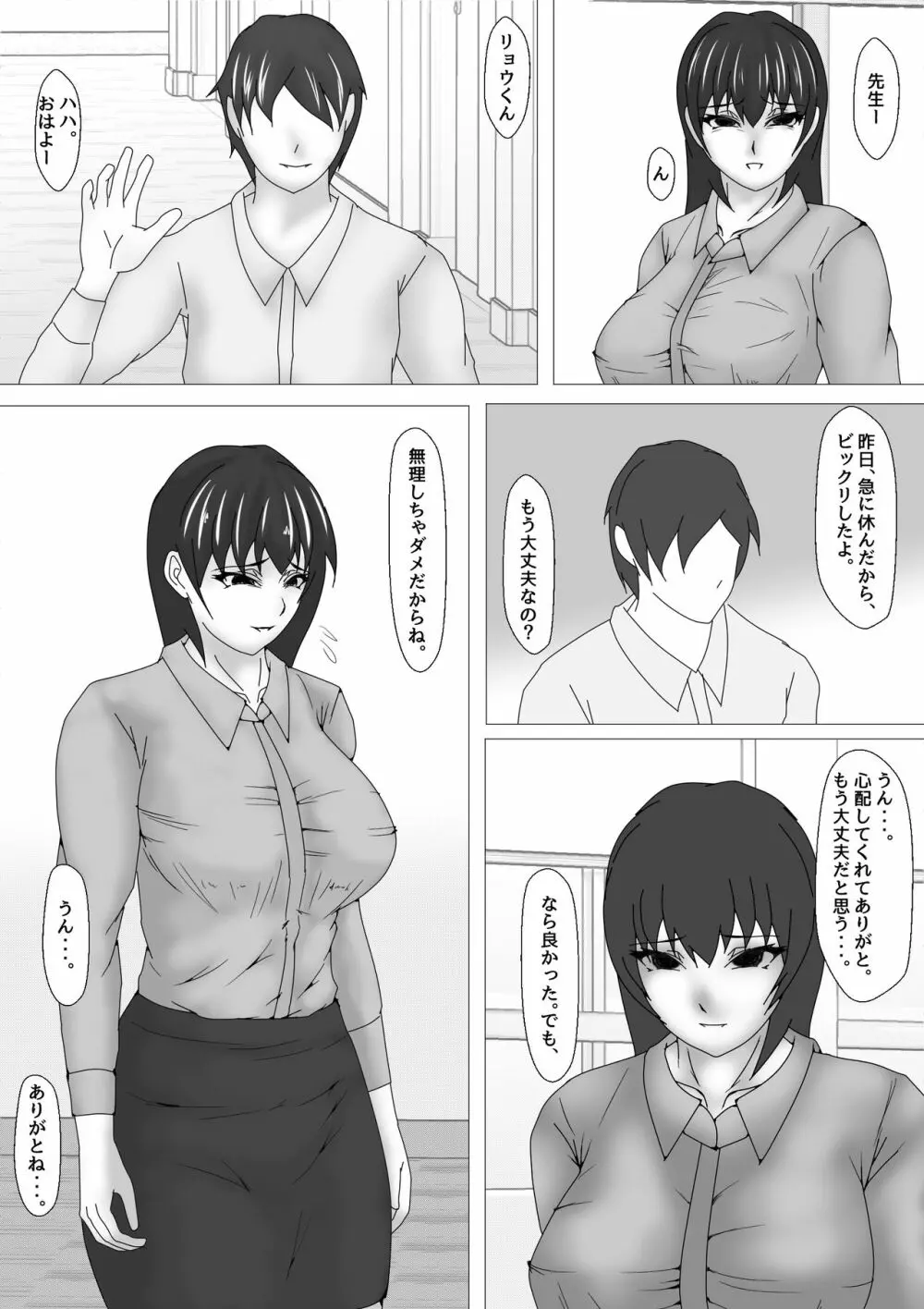 女教師 篠崎リンの調教記録 89ページ