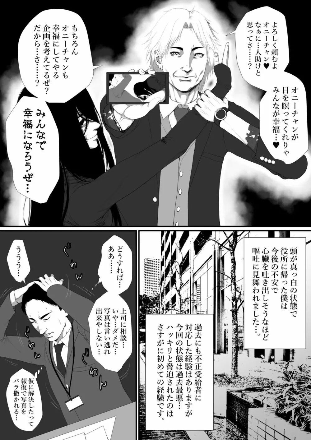 生活保護申請に来た美人局に加担しているヤンデレ悪女を更生させたら僕のデレデレ彼女になりました。 10ページ