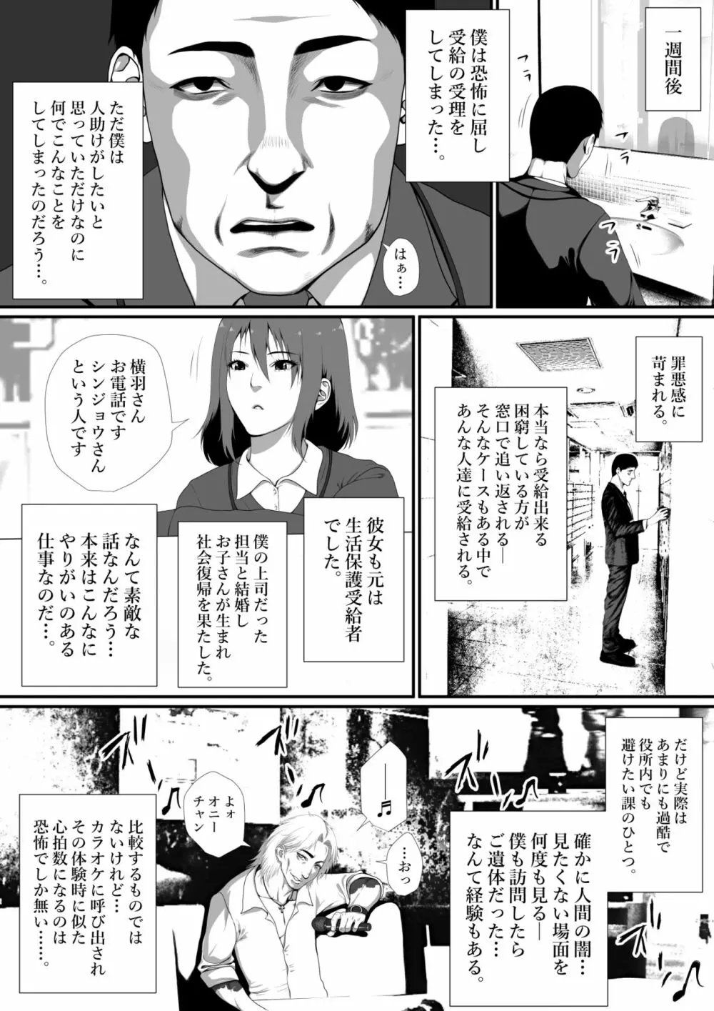 生活保護申請に来た美人局に加担しているヤンデレ悪女を更生させたら僕のデレデレ彼女になりました。 11ページ