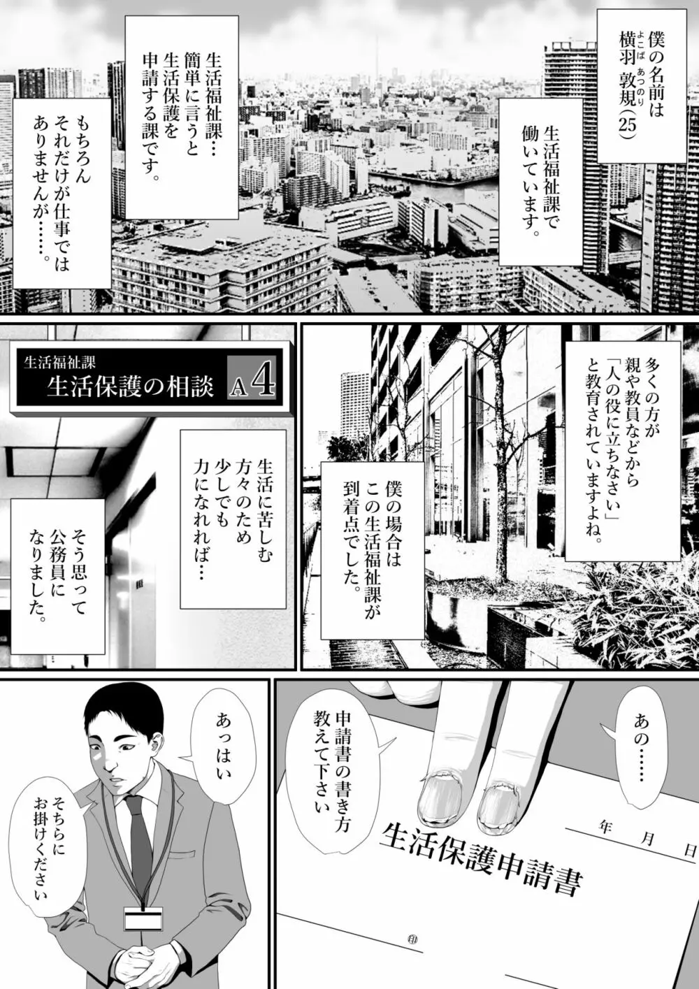 生活保護申請に来た美人局に加担しているヤンデレ悪女を更生させたら僕のデレデレ彼女になりました。 2ページ