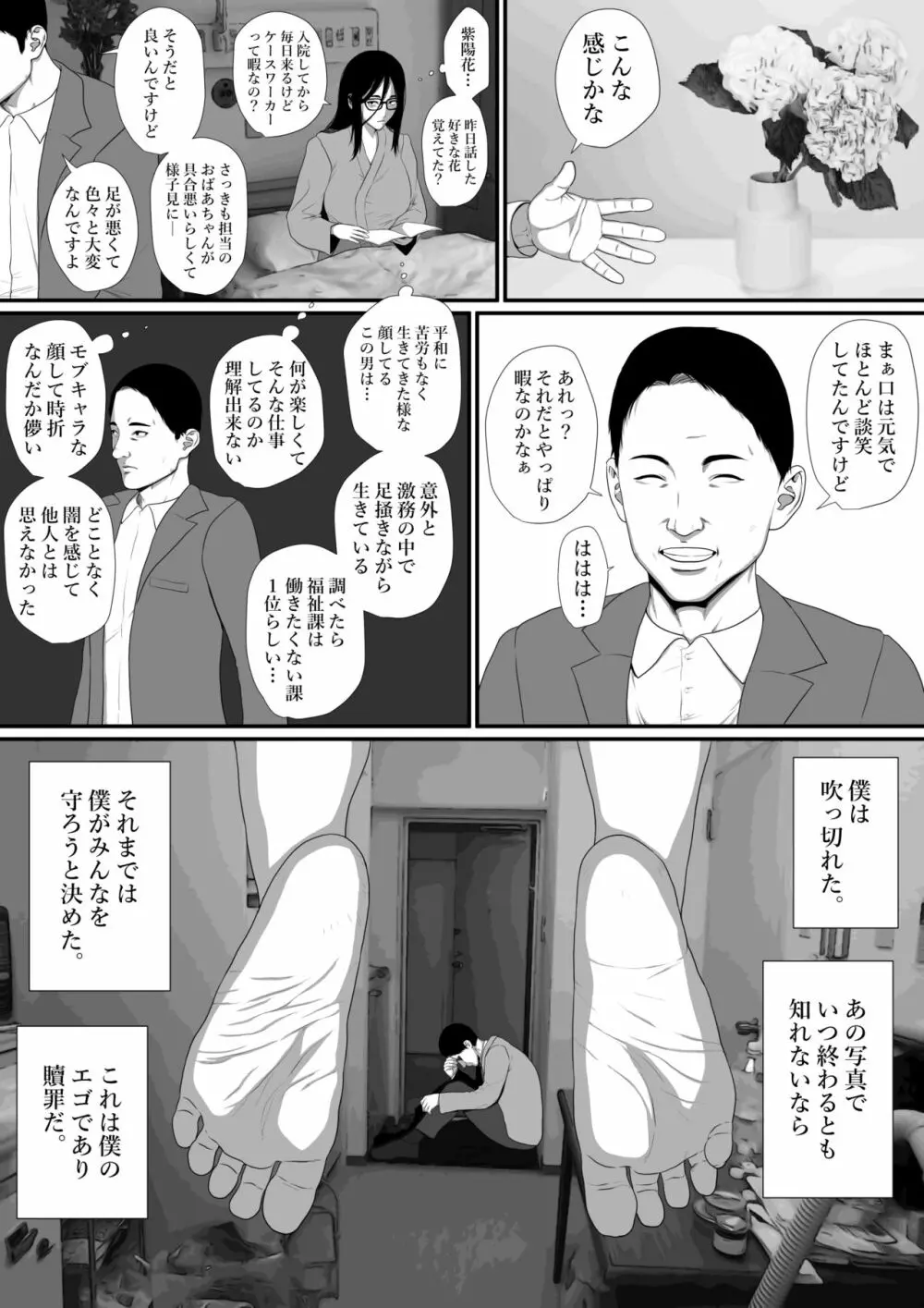 生活保護申請に来た美人局に加担しているヤンデレ悪女を更生させたら僕のデレデレ彼女になりました。 35ページ