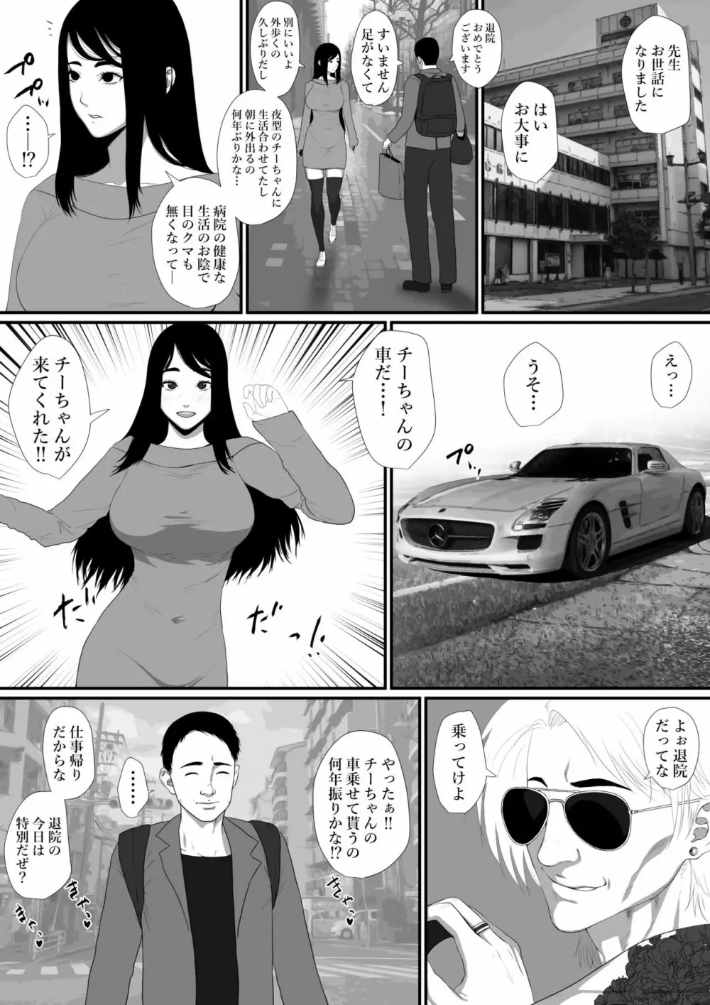 生活保護申請に来た美人局に加担しているヤンデレ悪女を更生させたら僕のデレデレ彼女になりました。 36ページ