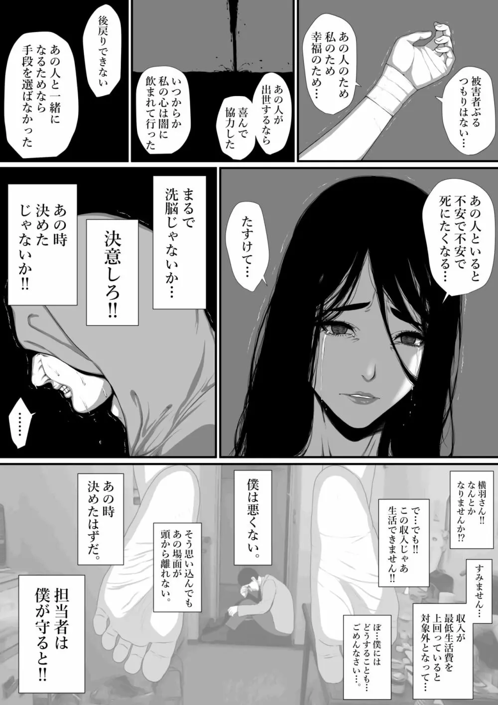 生活保護申請に来た美人局に加担しているヤンデレ悪女を更生させたら僕のデレデレ彼女になりました。 41ページ