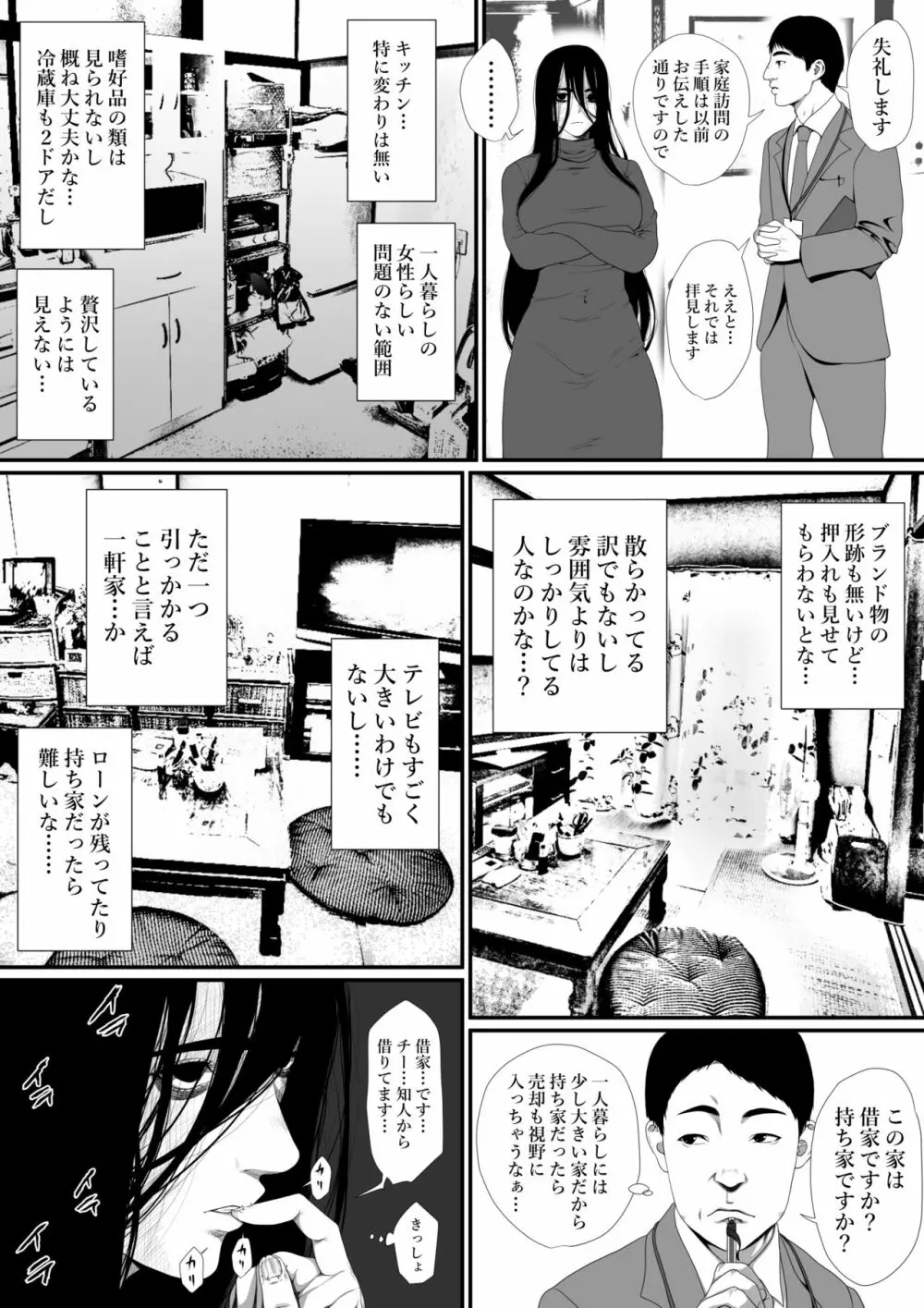 生活保護申請に来た美人局に加担しているヤンデレ悪女を更生させたら僕のデレデレ彼女になりました。 5ページ