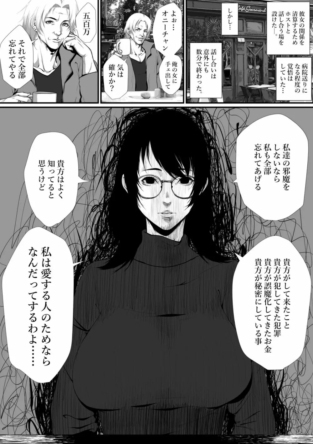 生活保護申請に来た美人局に加担しているヤンデレ悪女を更生させたら僕のデレデレ彼女になりました。 62ページ