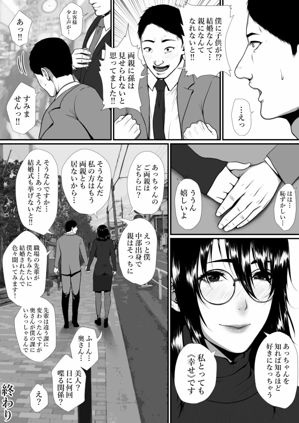 生活保護申請に来た美人局に加担しているヤンデレ悪女を更生させたら僕のデレデレ彼女になりました。 64ページ