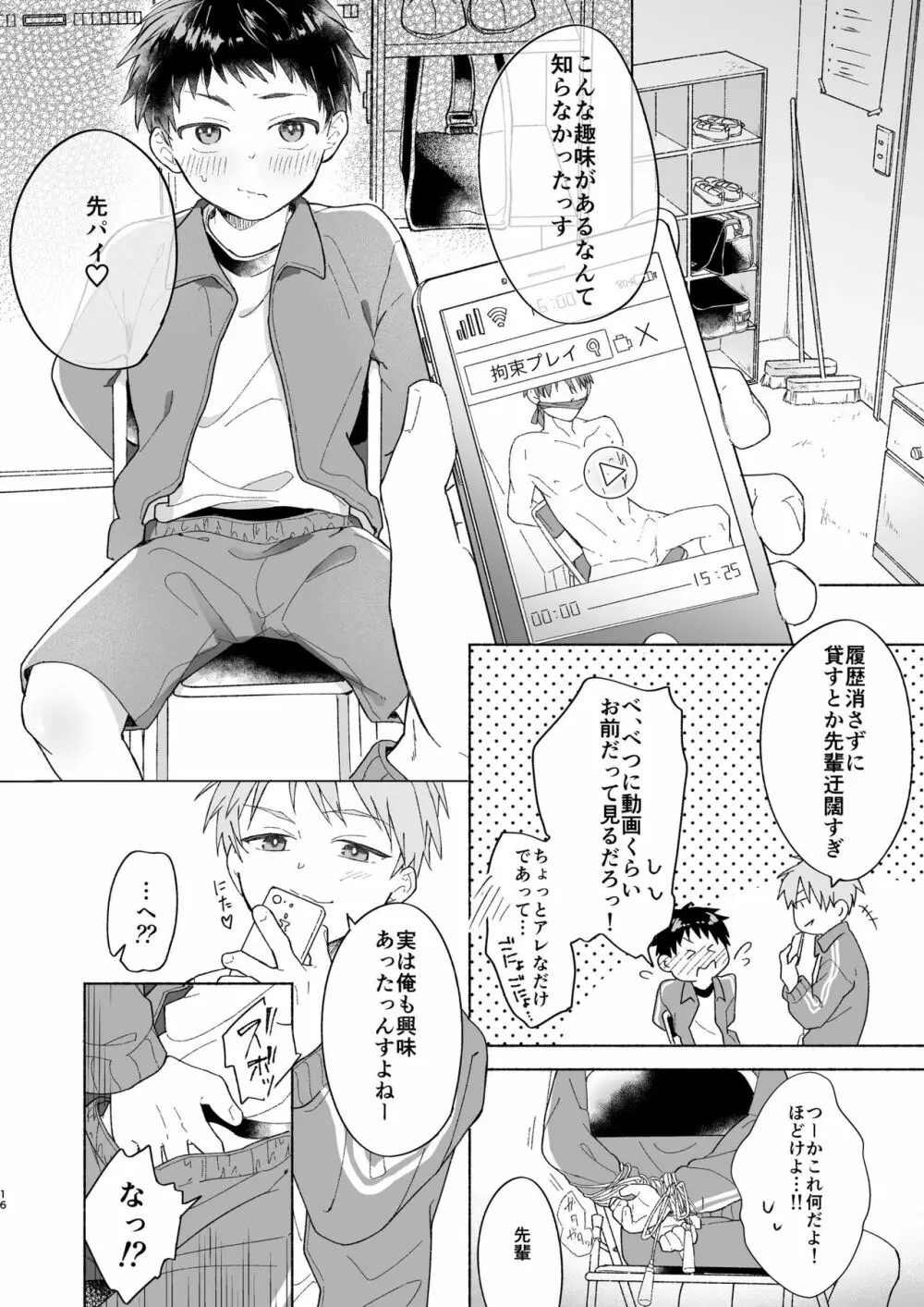 ショート漫画集 15ページ