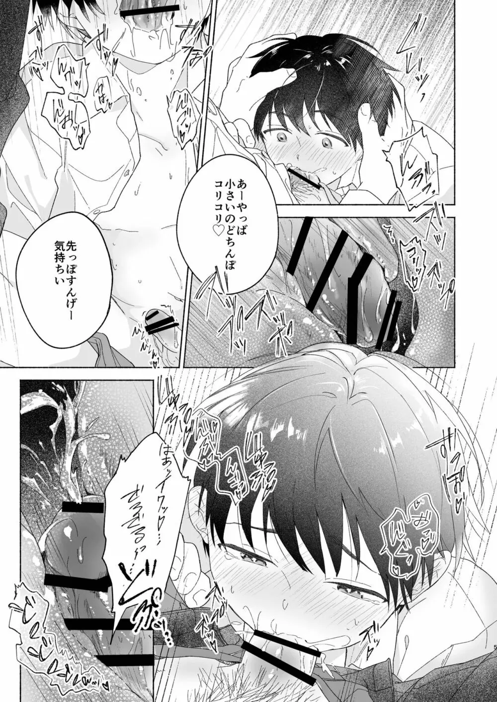 ショート漫画集 4ページ