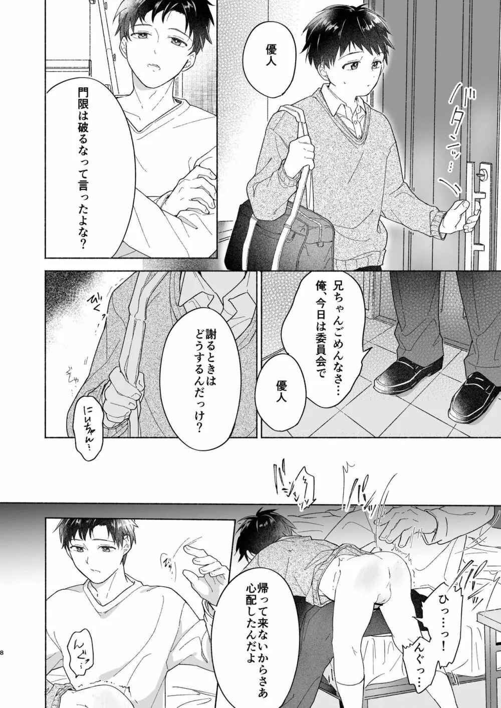 ショート漫画集 7ページ