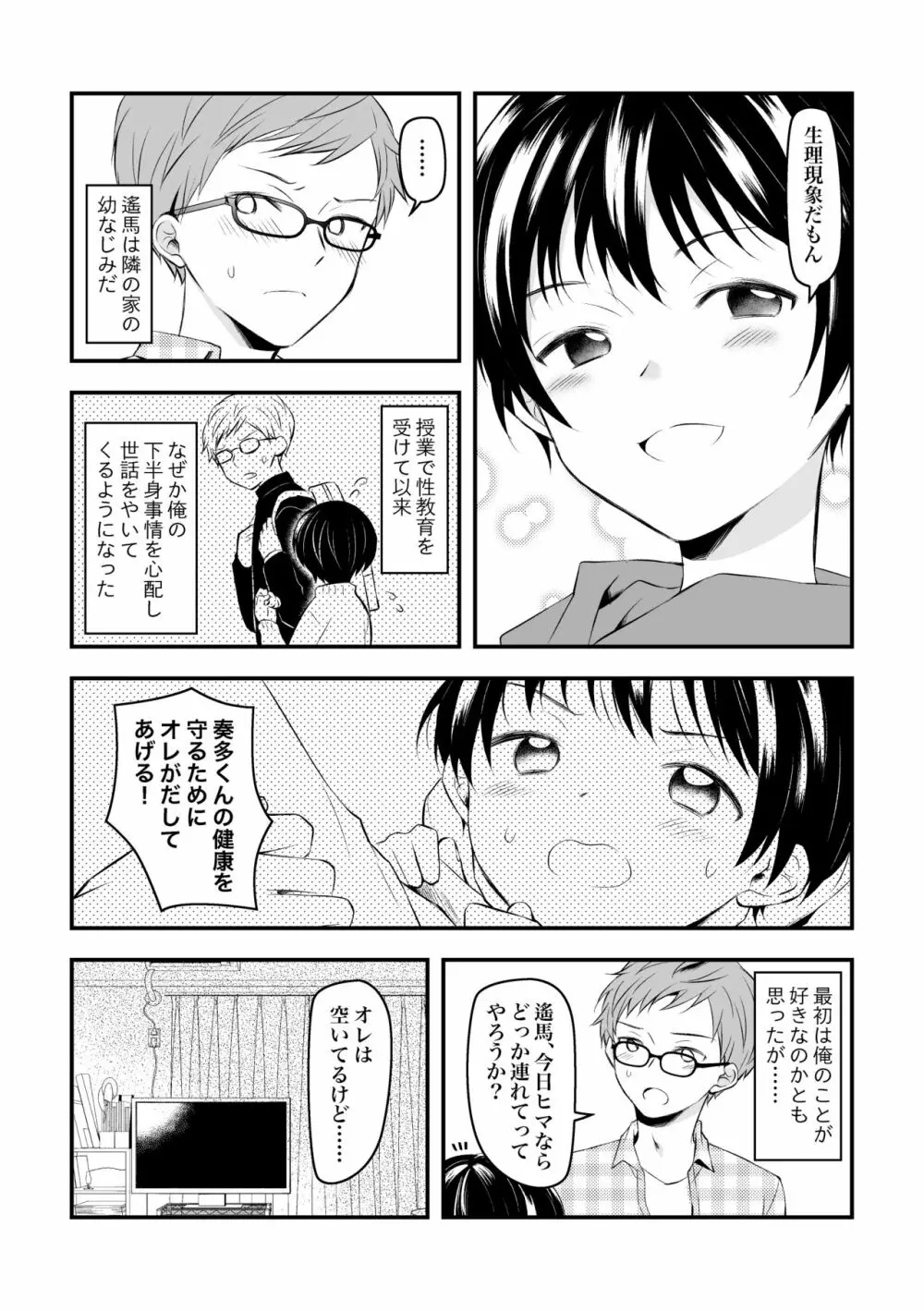 健康のためにSEXしてくれる幼なじみと結婚の約束をする話 10ページ