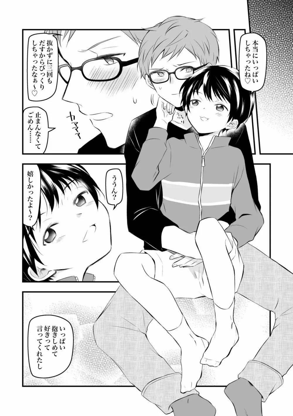 健康のためにSEXしてくれる幼なじみと結婚の約束をする話 31ページ