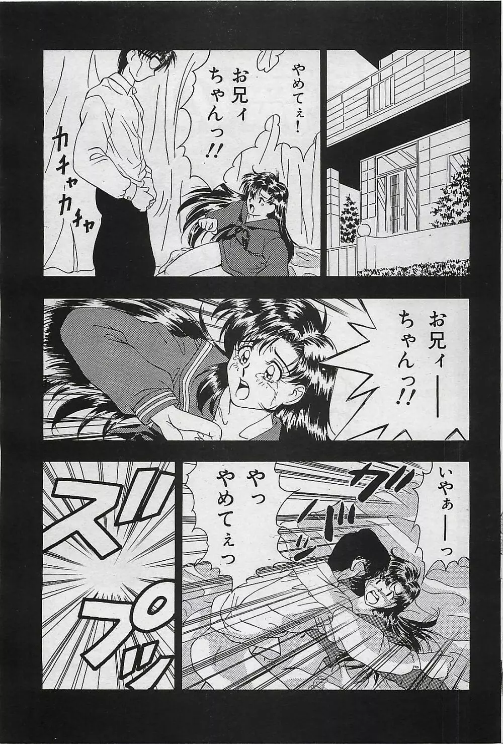 COMIC パイン 1998年07月号 101ページ