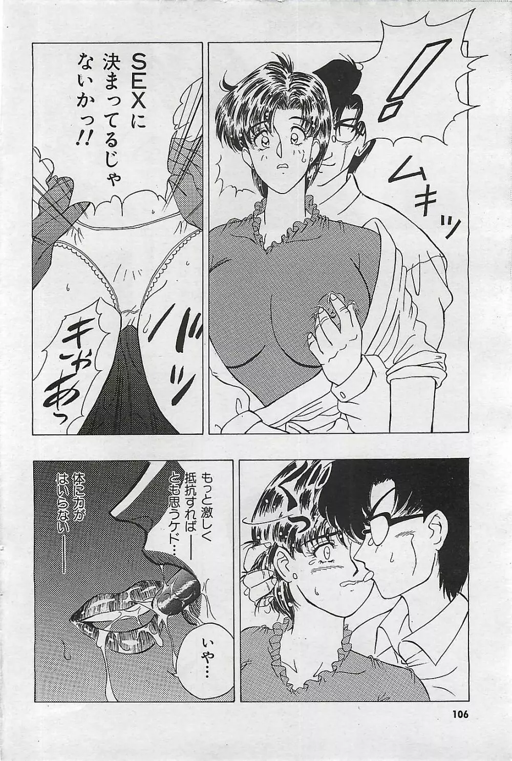 COMIC パイン 1998年07月号 106ページ