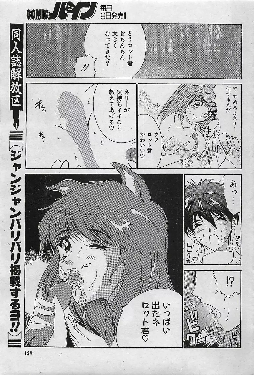 COMIC パイン 1998年07月号 137ページ