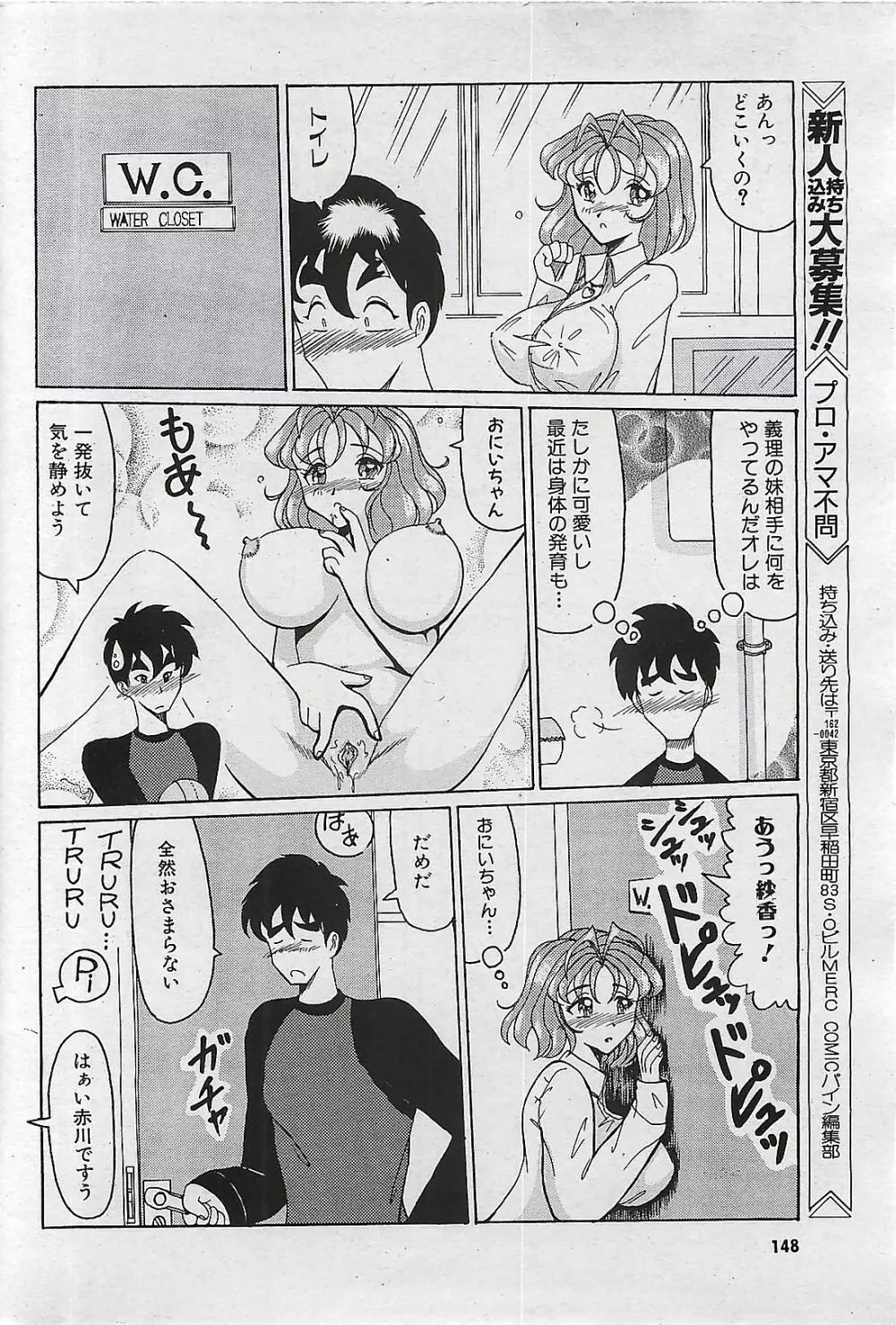 COMIC パイン 1998年07月号 146ページ