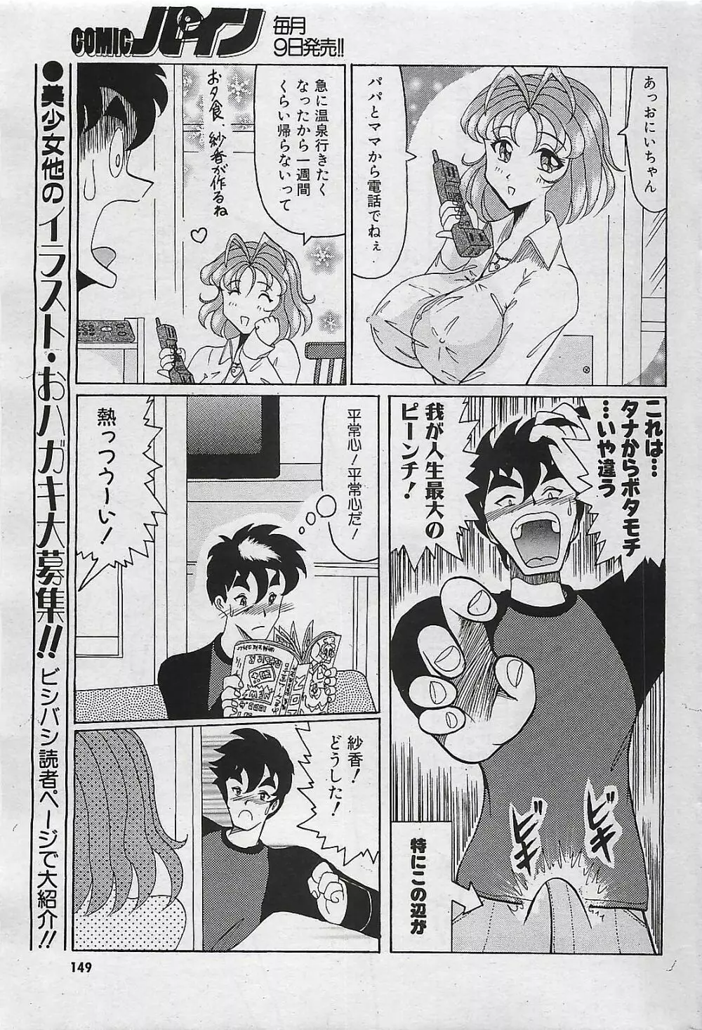 COMIC パイン 1998年07月号 147ページ