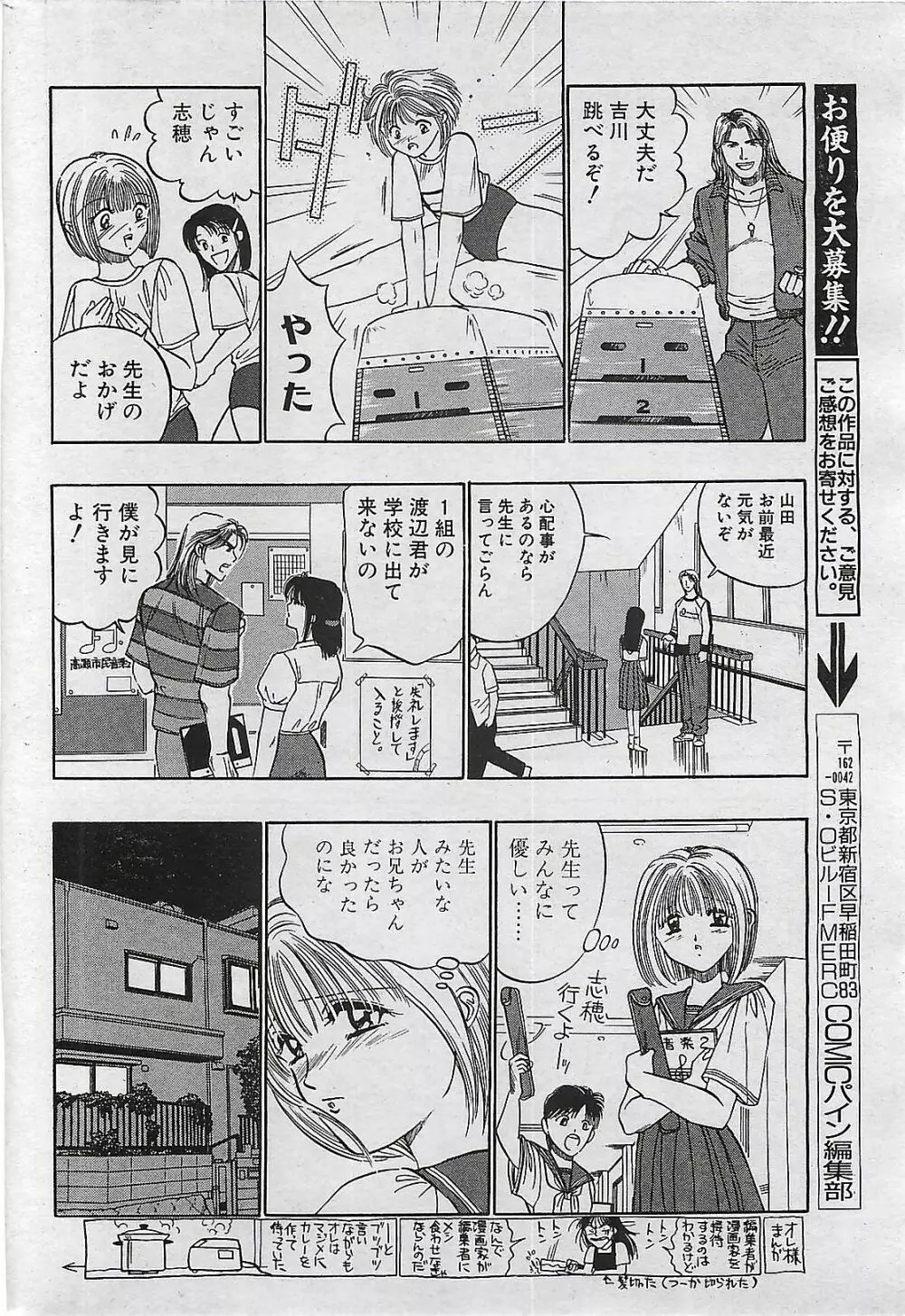 COMIC パイン 1998年07月号 164ページ